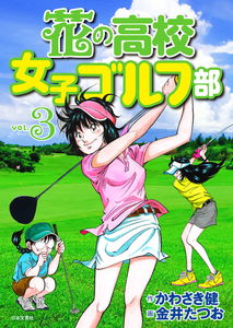 Hana? no Koukou Joshi Golf Bu
