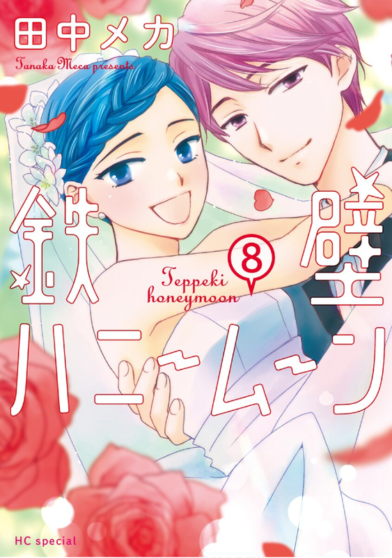 Impregnable Honeymoon