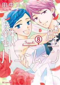 Impregnable Honeymoon