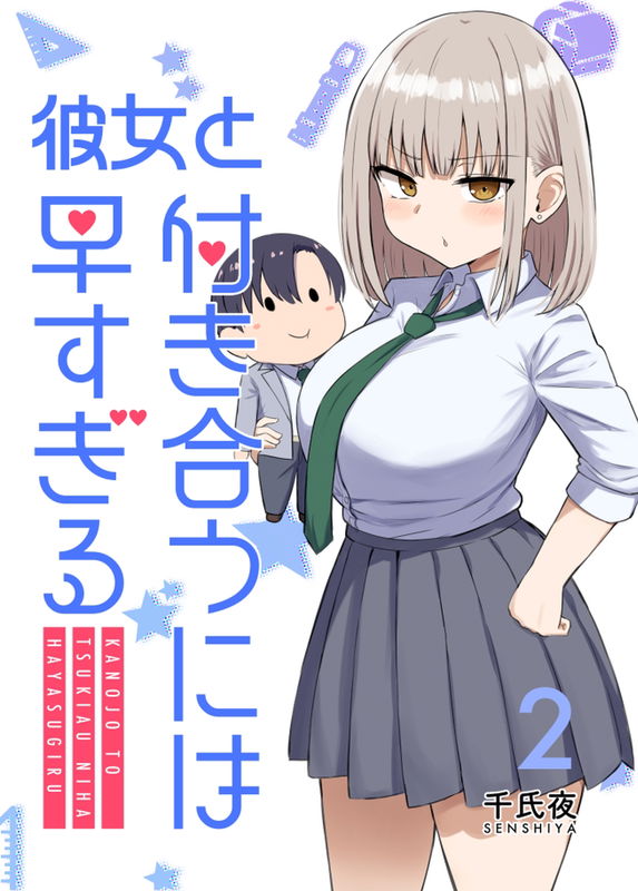 Kanojo to Tsukiau ni wa Hayasugiru