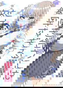 Kanojo to Tsukiau ni wa Hayasugiru