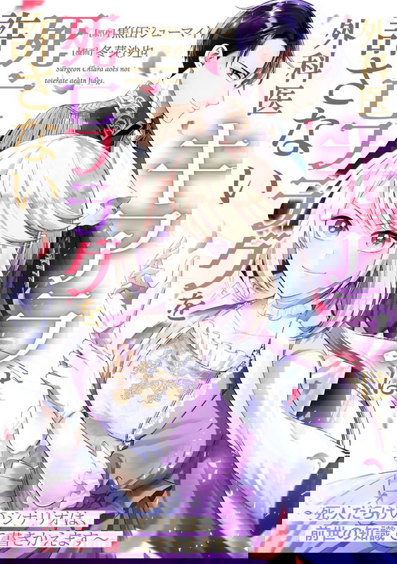 Gekai Kiara wa Shibou Furagu wo Yurusanai - Shibito Darake no Scenario wa, Zense no Chishiki de Kaki Kaemasu
