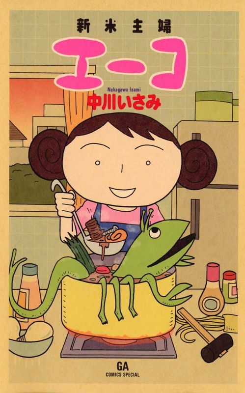 Novice Housewife Eko