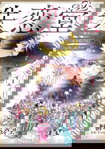 Shitsurendou ～ Majo He no o Shiharai Wa, Ushinatta Koi De ～