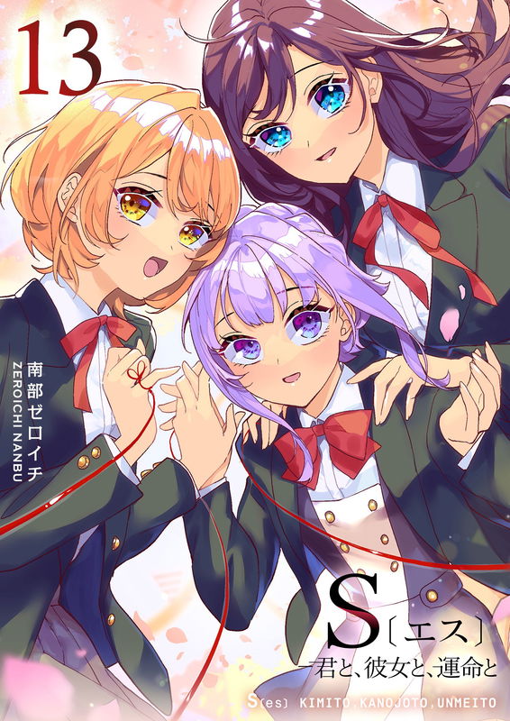 S- You, Her, and Fate