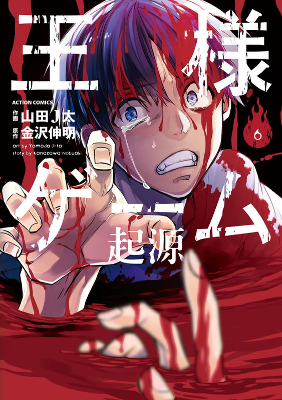 King's Game [Origin]