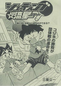 Shooting Meteor (Star)
