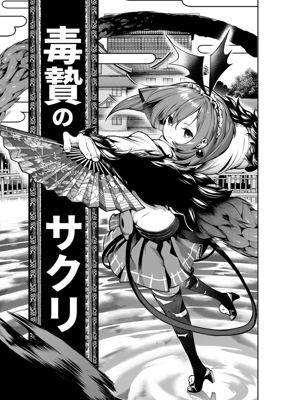 The Girl with Cursed Blood