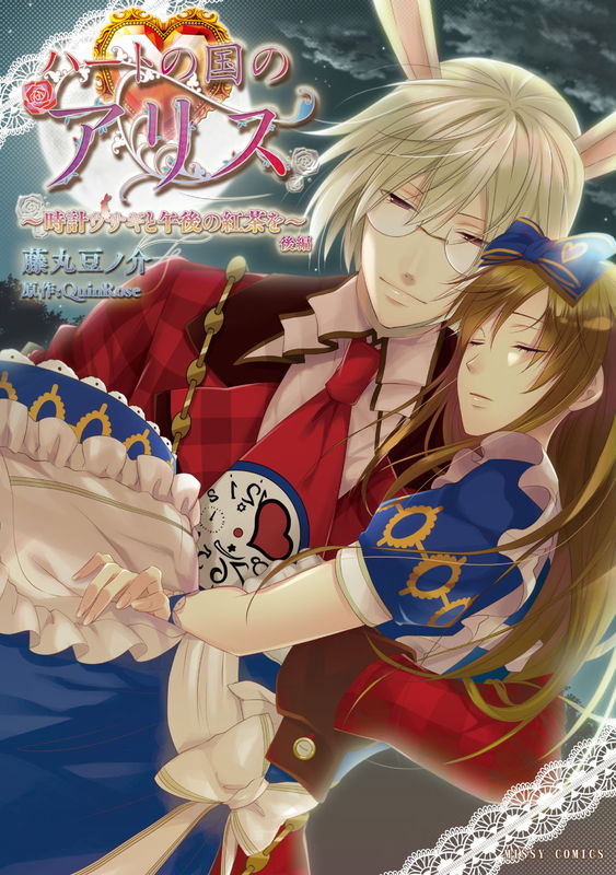 Alice in the Country of Hearts ~Afternoon Tea With the Clock Rabbit~
