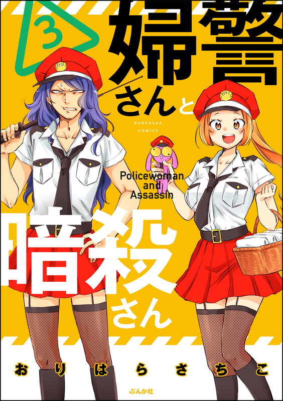 Policewoman and Assassin