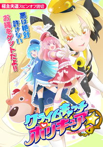 Crimecatch Policure☆