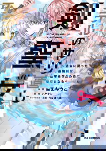Sword Saint Adel's Second Chance