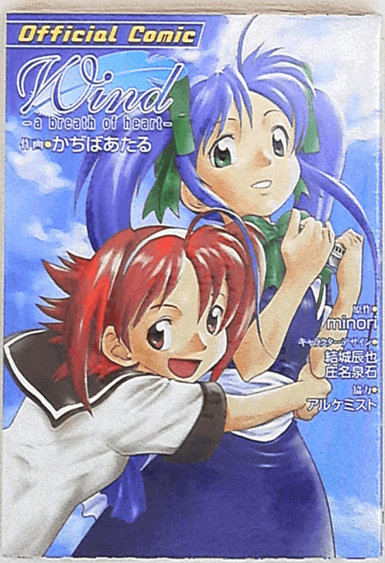 Wind -a breath of heart- OFFICIAL COMIC
