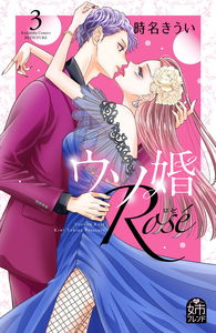 Our Fake Marriage: Rosé