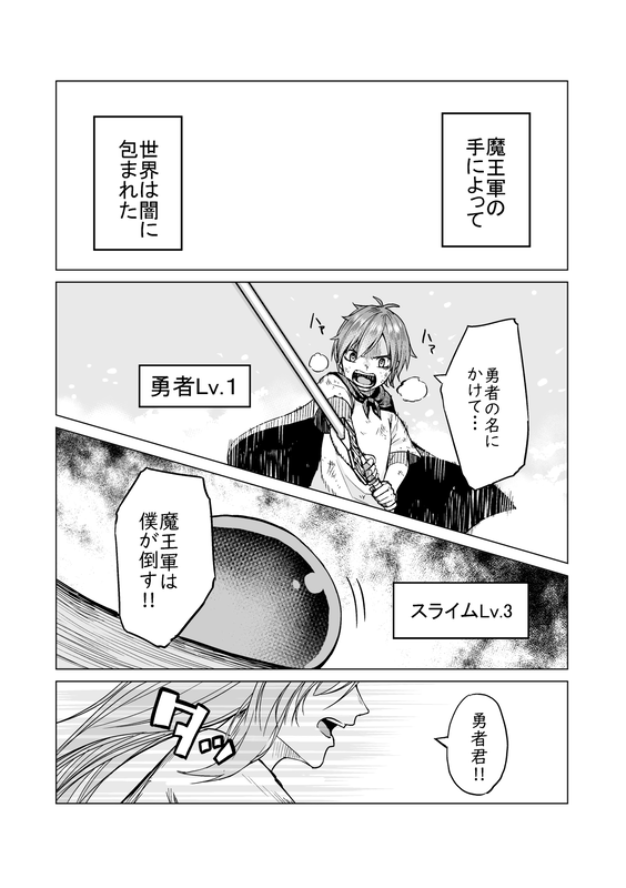 Rookie Hero and Overleveled Princess