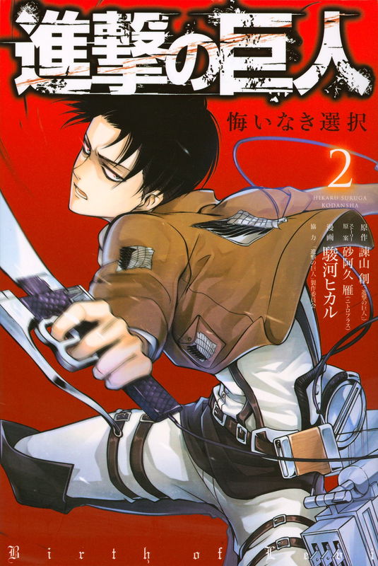 Birth of Levi