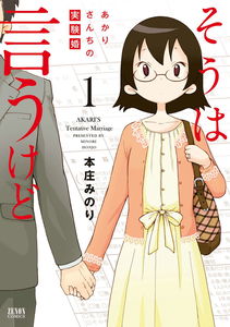 AKARI'S Tentative Marriage