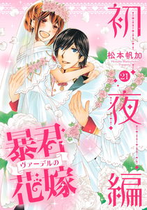 Boukun Vaderu no Hanayome - Shoya Hen