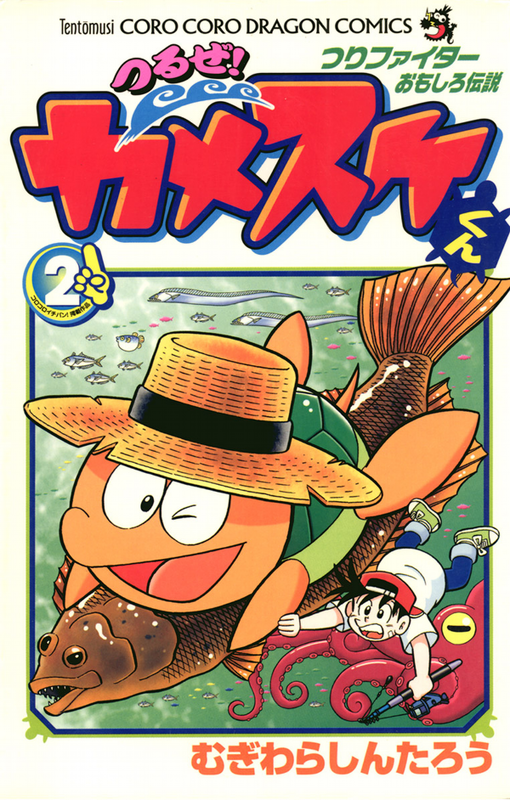 Hanging! Kamesuke-kun