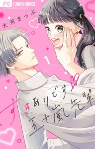 Sukiari desu Igarashi-senpai