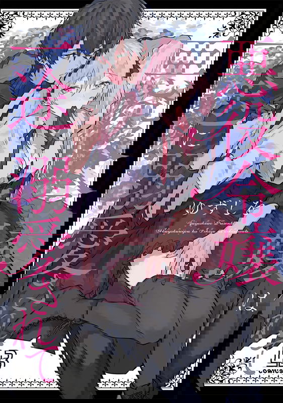 Akuyaku Reijou wa Itto ni Dekiaisarete