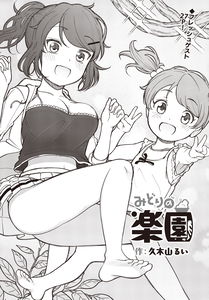Midori no Rakuen