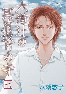 Rokudoutsuji no Meifu Kaeri