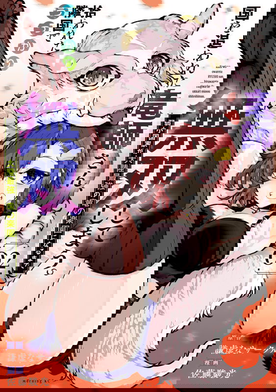Kuni wo Owareta Ryuushi-san, Hirowareta Ringoku de Ukkari Musou Shite Shimau. ~Jakushou Kokka ga Tairiku Saikyou no Ryuu no Rakuen ni Naru made~