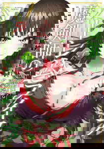Makenshi no Maken Niyoru Maken no Tame no Harem Life