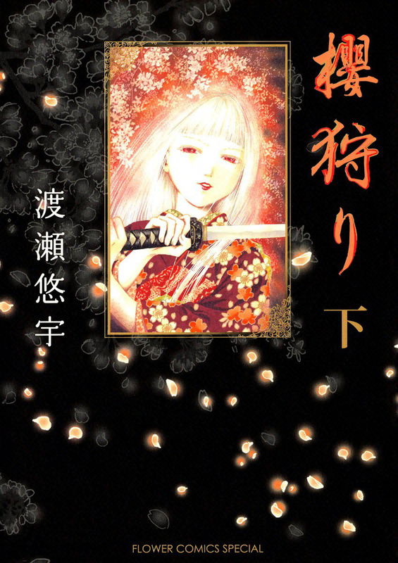 Sakura Gari