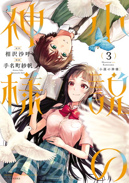 God of Novels