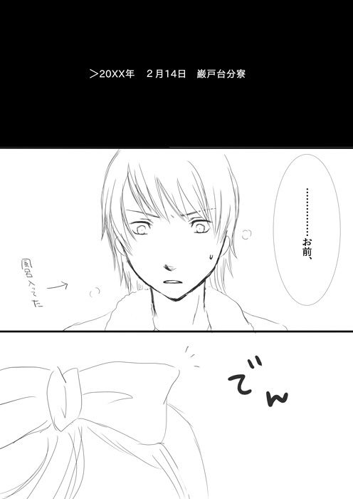 Persona 3 - (A Somewhat Overdue) Valentine’s Day (Doujinshi)