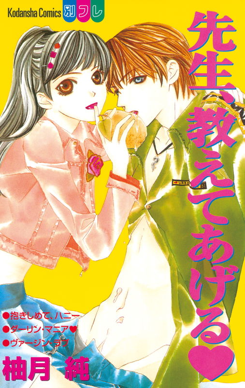Sensei, Oshiete Ageru