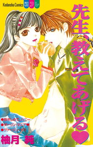 Sensei, Oshiete Ageru
