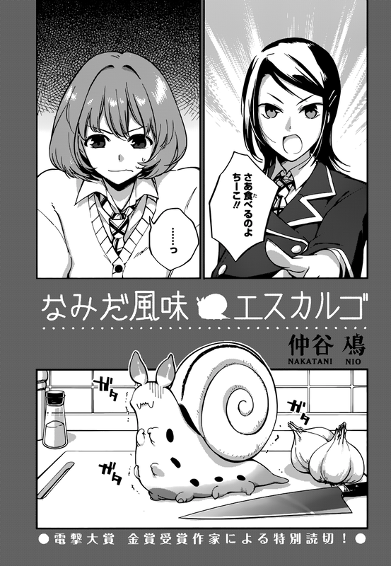 Snail Flavoured Tears