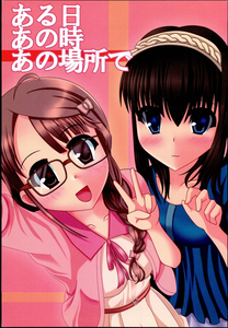 The iDOLM@STER Cinderella Girls - Aruhi Ano Toki Ano Basho de (Doujinshi)