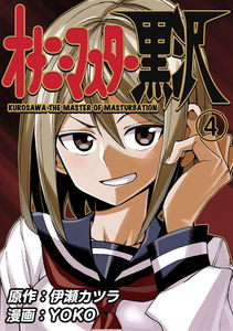Kurosawa the Master of Masturbation