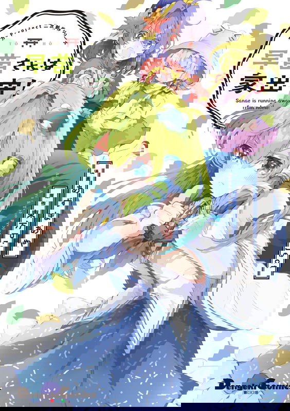 Touhou - Sanae is Running Away from Home!