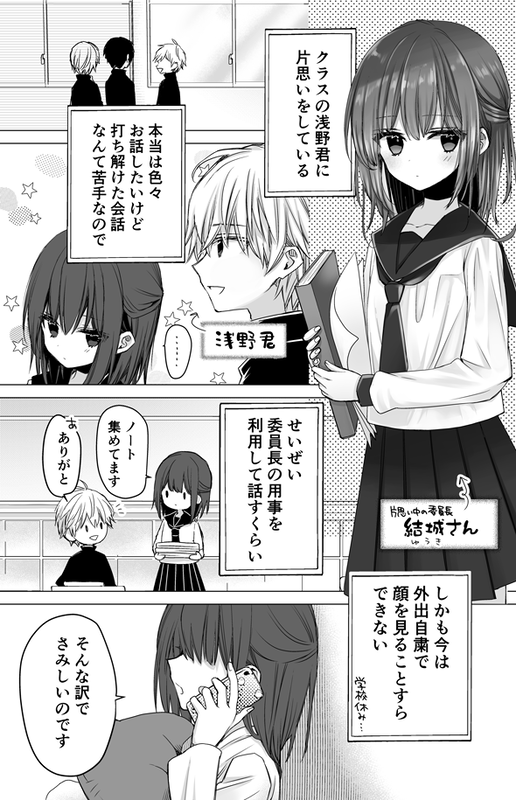 The Story of a Girl Who Wants to Hear the Voice of the Person She Likes