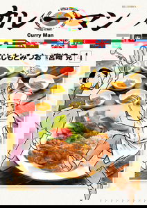 Curryman