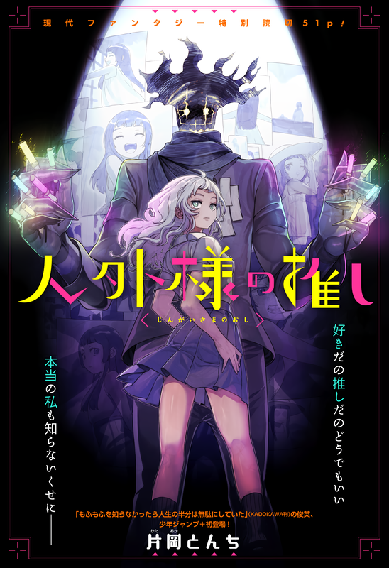 Hitogai-sama's Follower
