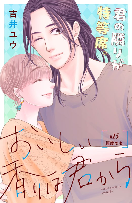 Oishii Kaori wa Kimi kara