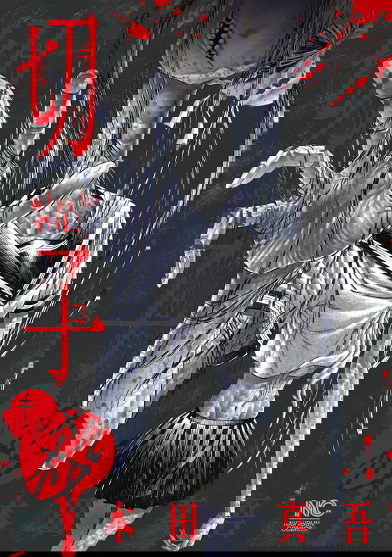 Kiriko Kill