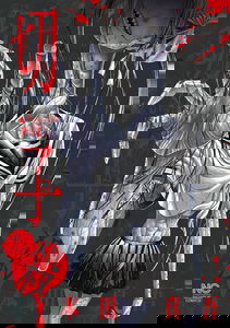 Kiriko Kill