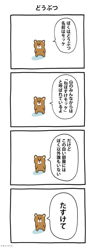 Mokke's Calamity
