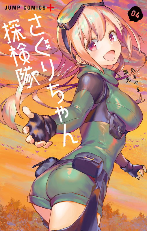 Saguri-chan Exploration Party