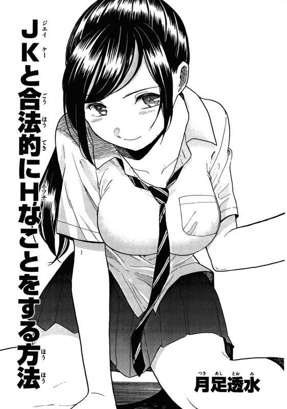 How to Legally Get It on With a High School Girl