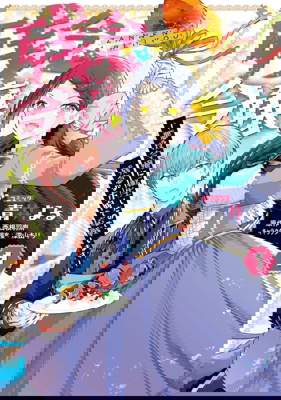 Zannen Reijou