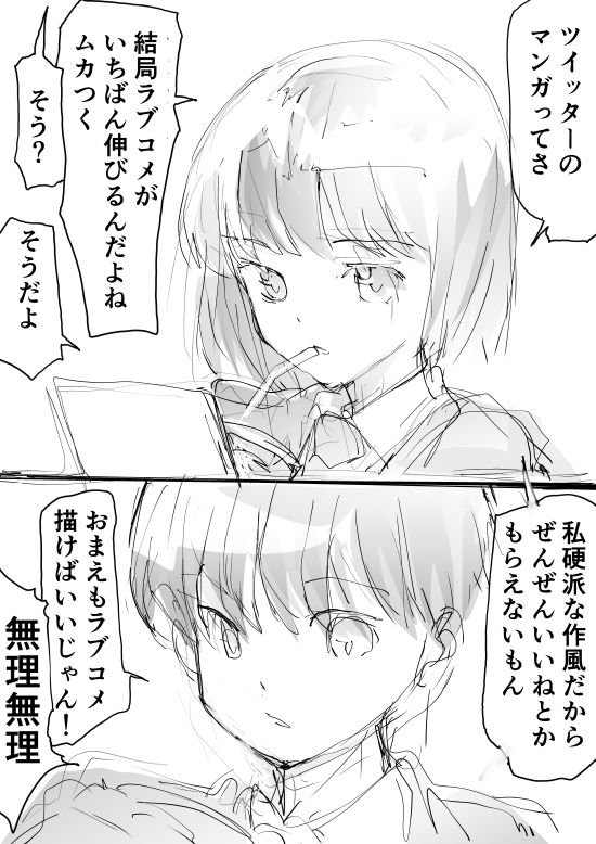 A Girl Who Draws Twitter Manga and Her Boyfriend
