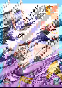 My Wife is an Oni